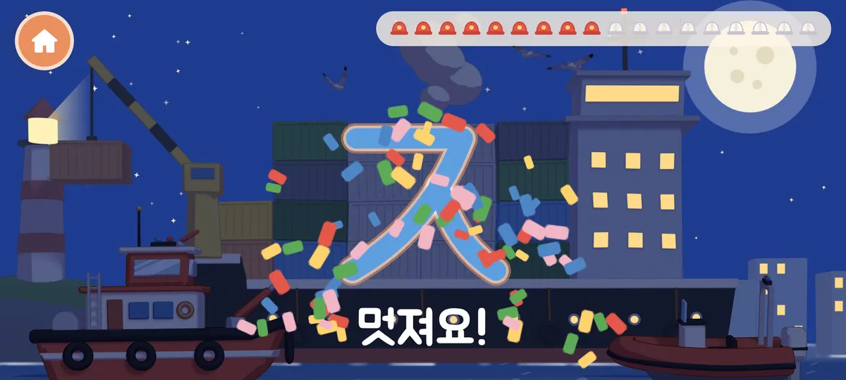 밤의 항구에서 ㅈ의 불을 모두 끄자 색종이가 터지며 “멋져요!” 칭찬이 나오는 화면.